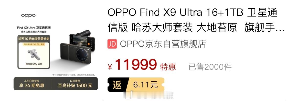 穆fans已确认，昨晚发布的OPPO FindX9系列某东一夜预售量4K+，其中