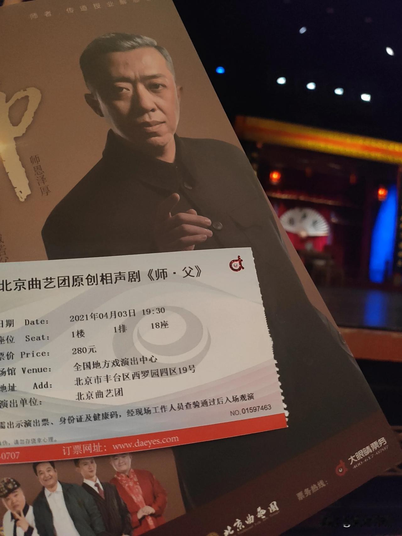 北京曲艺团相声剧《师父》[给力]
