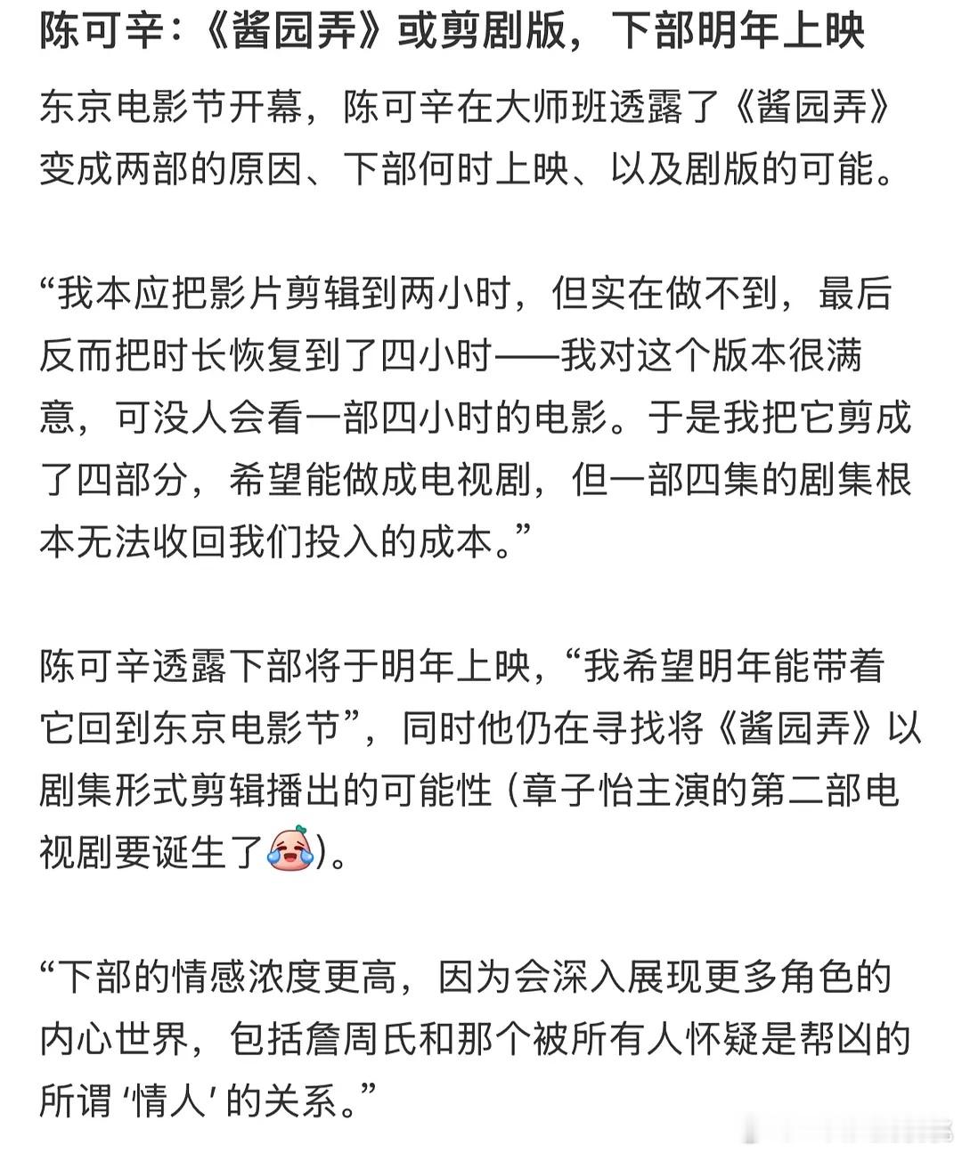 陈可辛东京电影节透露酱园弄下部明年上映，可能还会推出剧版。 ​​​