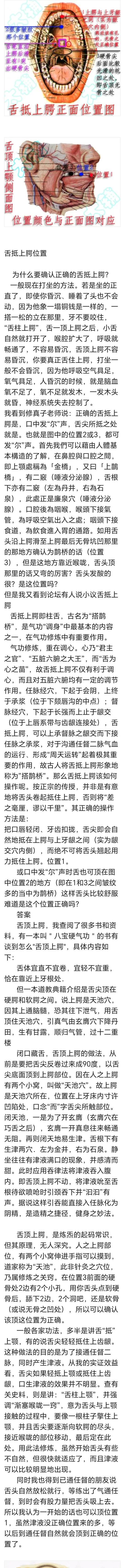 你是否好奇气功打坐时舌抵上腭的正确姿势？今天就让我们通过图解的方式，带你深入了解