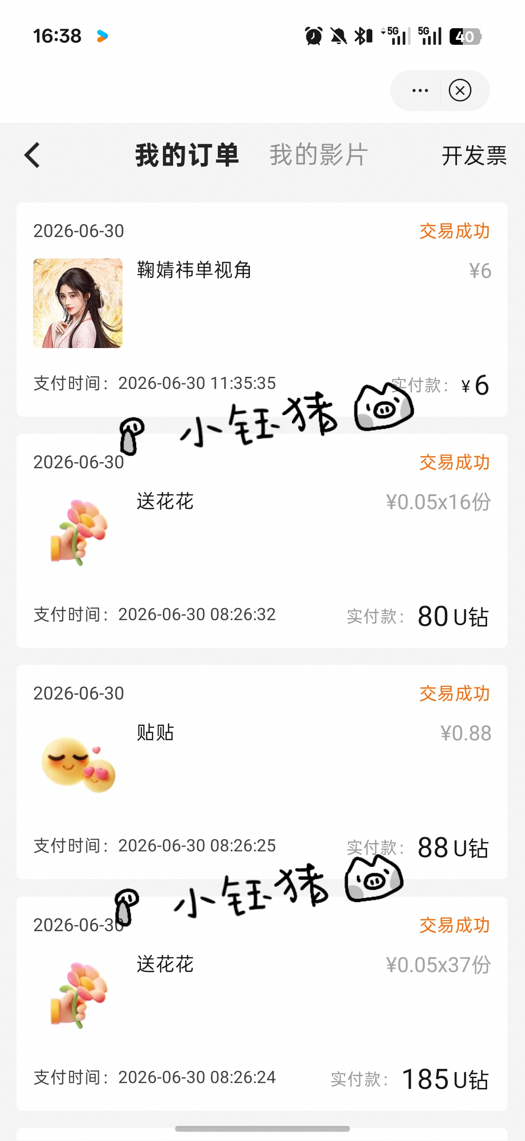 存  专栏 · 钰钰氪金记录