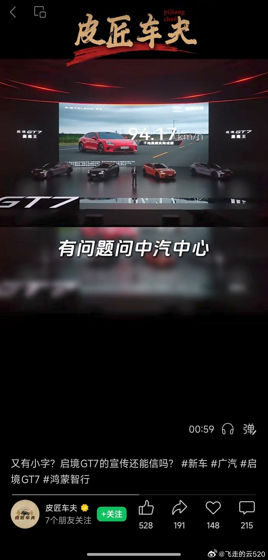 启境GT7的麋鹿测试是“中汽中心”做的视频中提及的两个案例都是“中国汽研”，压根