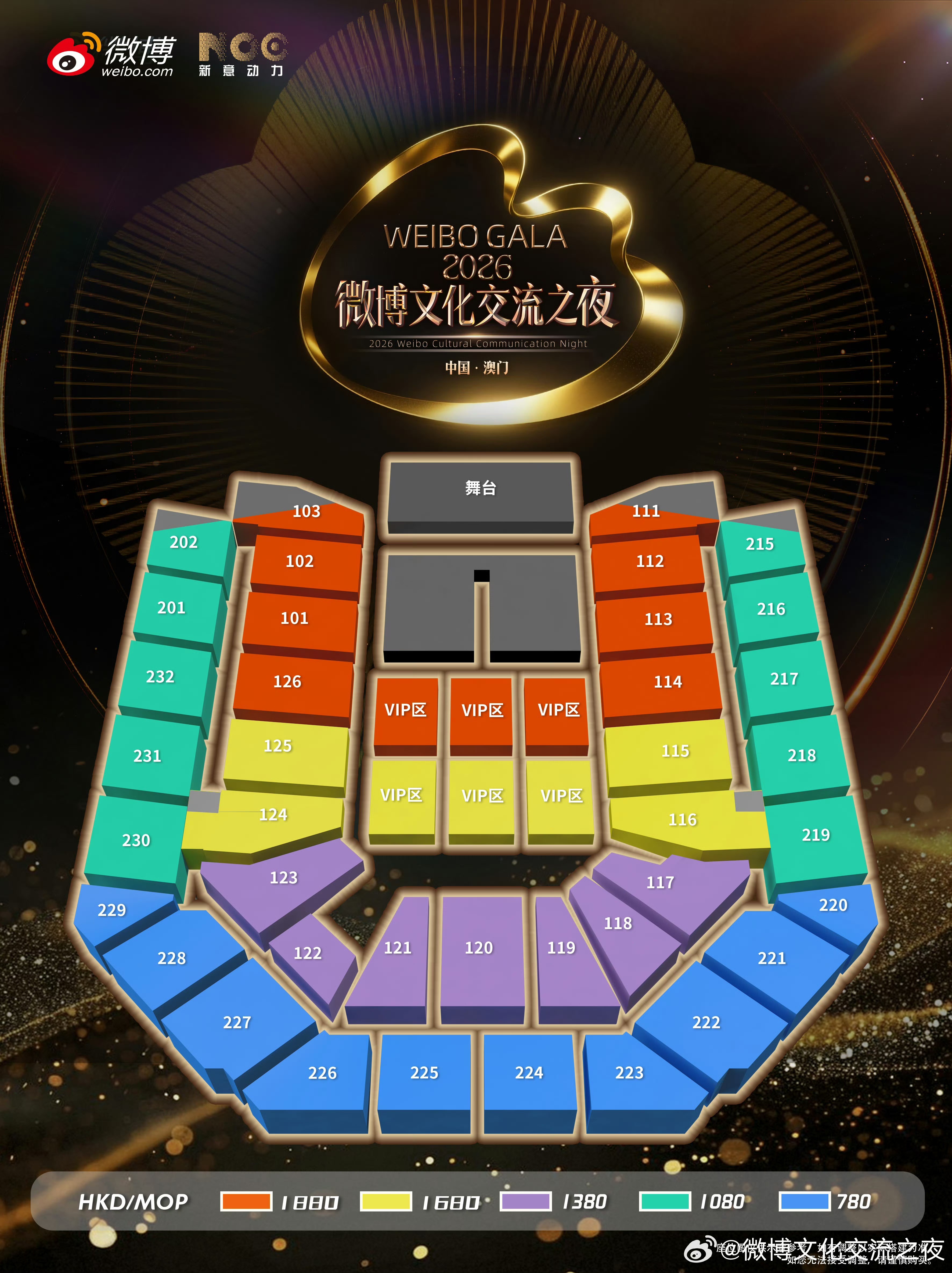 许愿！微博文化交流之夜澳门站开票时间 3月26日中午12:00！希望能抢到票，去