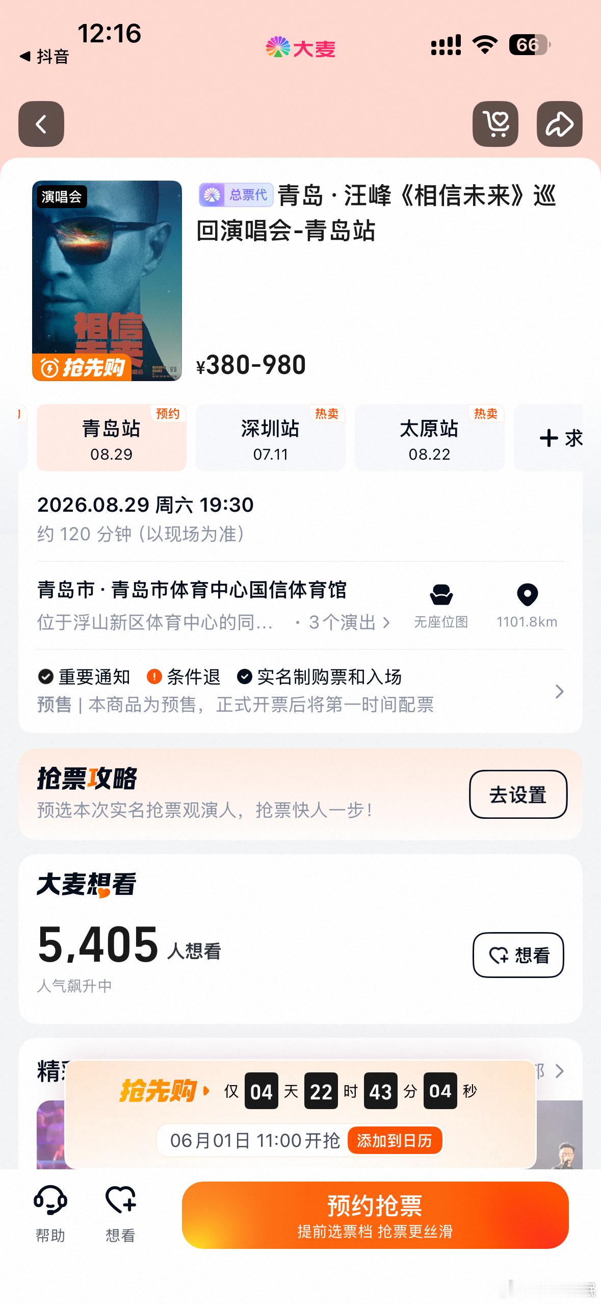 感觉要有大事发生了 