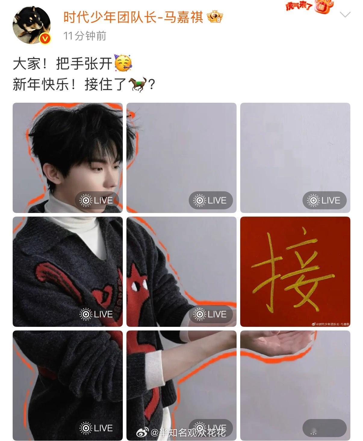 好多马，马嘉祺：我吗？ 哈哈哈哈哈哈马嘉祺喊大家接马马嘉祺发自己照片评论好多马啊