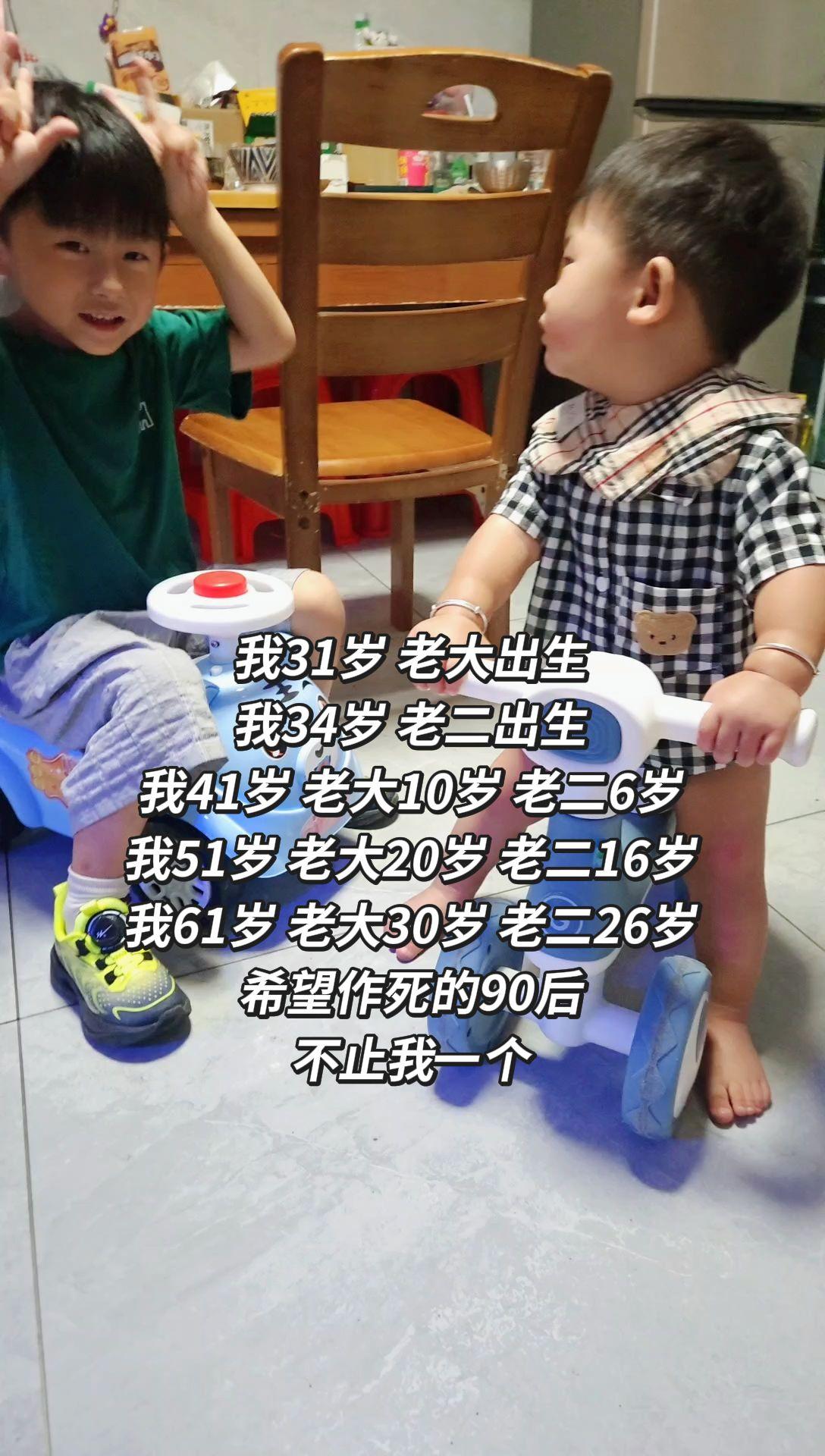 我31岁 老大出生 我34岁 老二出生 我41岁 老大10岁 老二6岁...