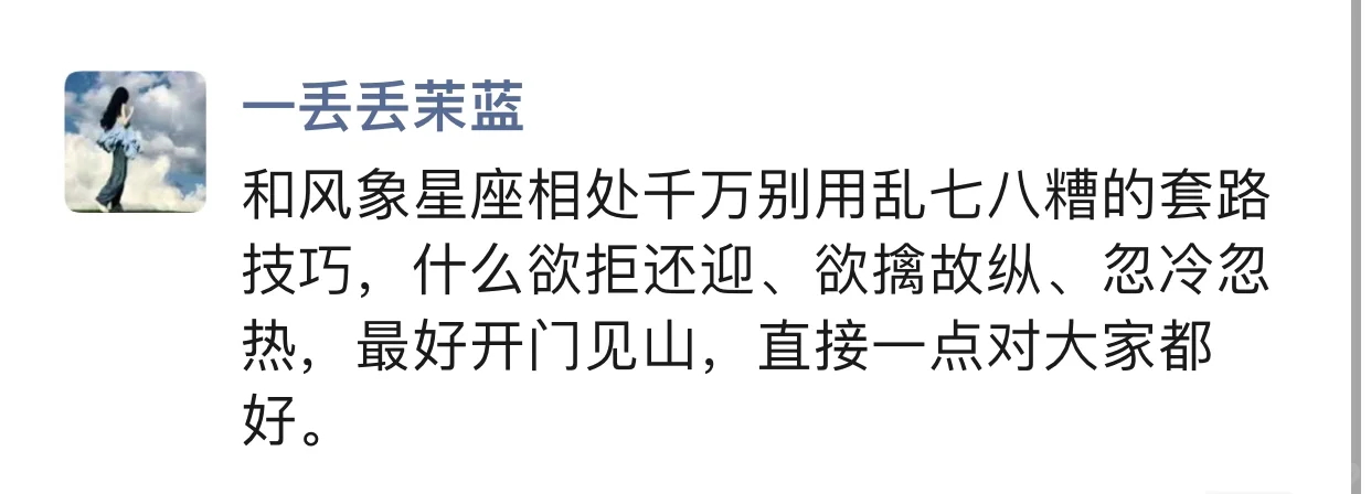 千万别对风象星座的欲擒故纵