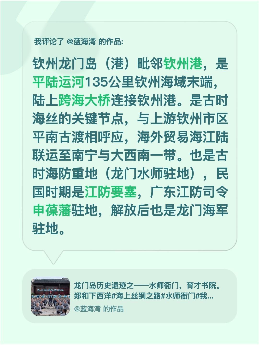 我评论了@蓝海湾 的作品：
钦州龙门岛（港）毗邻钦州港，是平陆运河135公里钦州