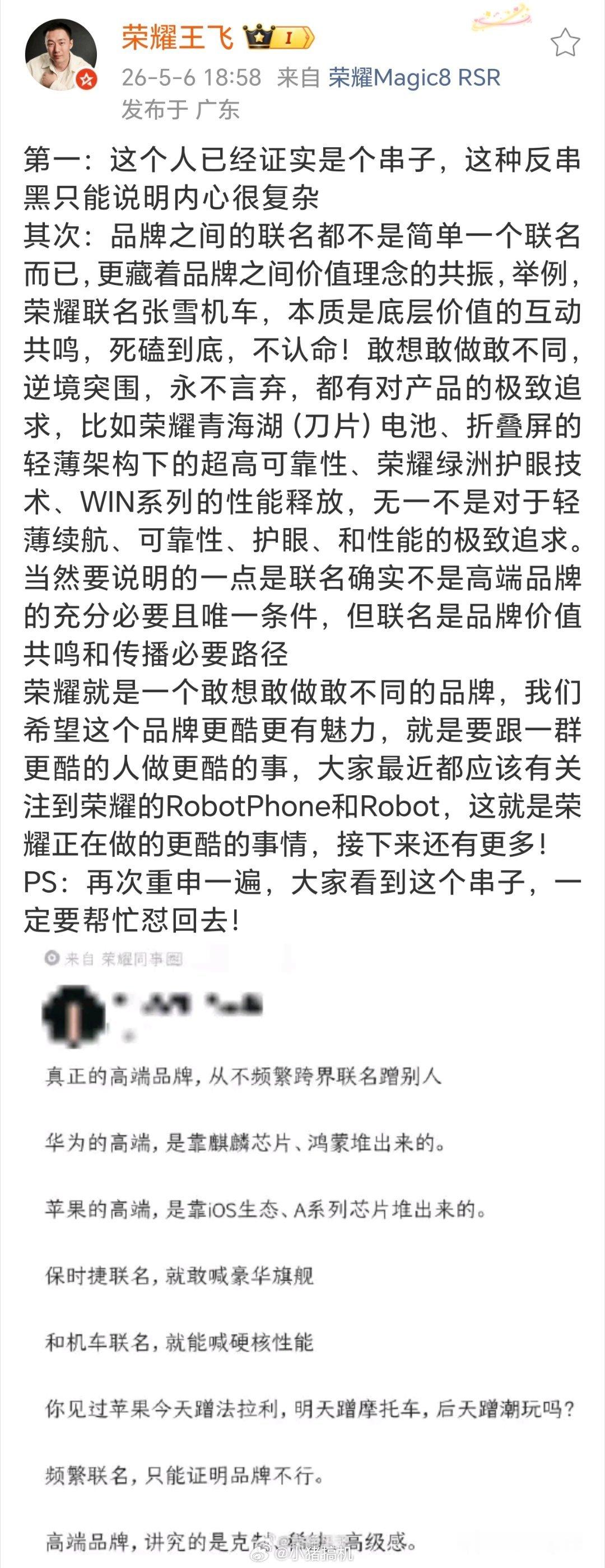 笑不活了！反串黑挑拨华为荣耀关系被实锤有人冒充华为粉丝狂骂荣耀联名，想挑拨两家关