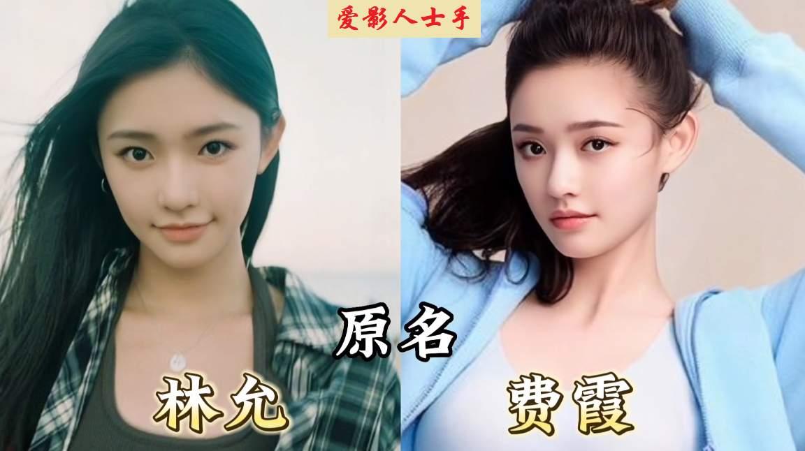 都说名字藏着气韵，看完明星改名对比深有感触，不少艺人原名平平无奇，更换名字之后气