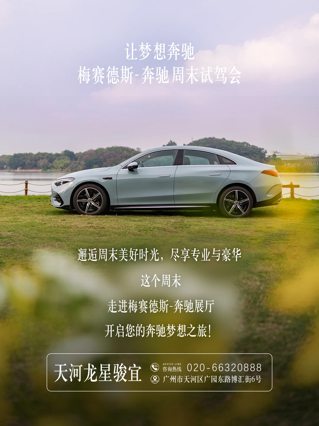 周末奔驰试驾会，开启您的奔驰梦想之鉴！
