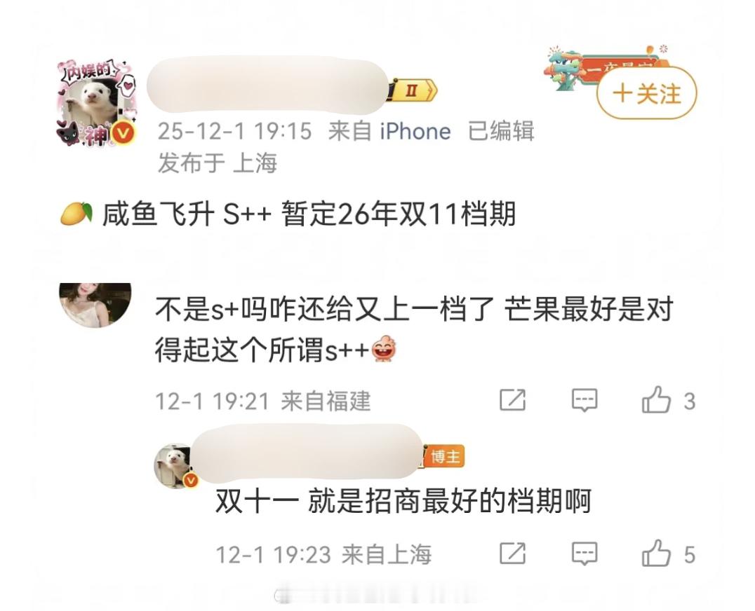 王鹤棣《咸鱼飞升》芒果S++，暂定26年双11档期，瓜主爆料咸鱼是平台押宝的重量