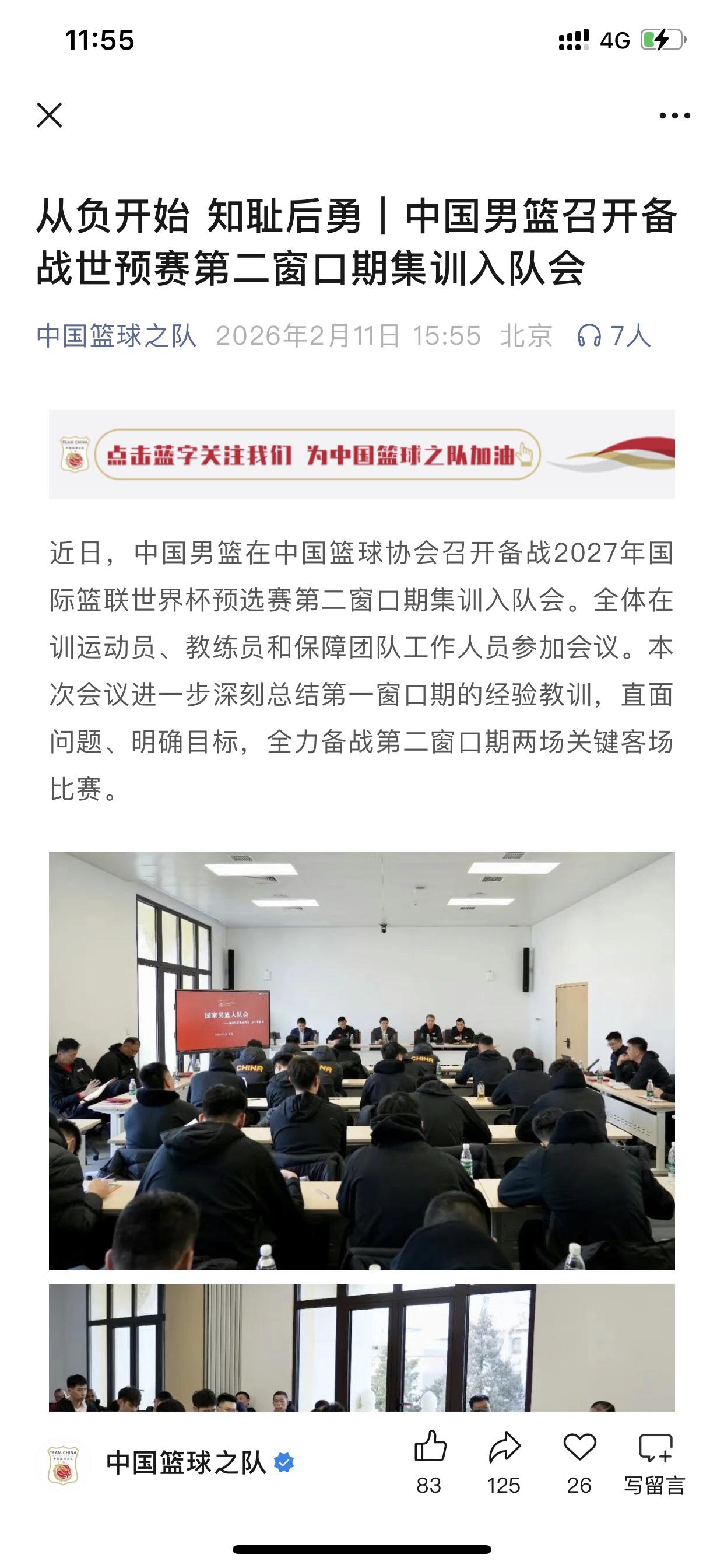 男篮正在“生死关头”，谁会代表国家队出战？

在2月11号的中国男篮集训动员大会