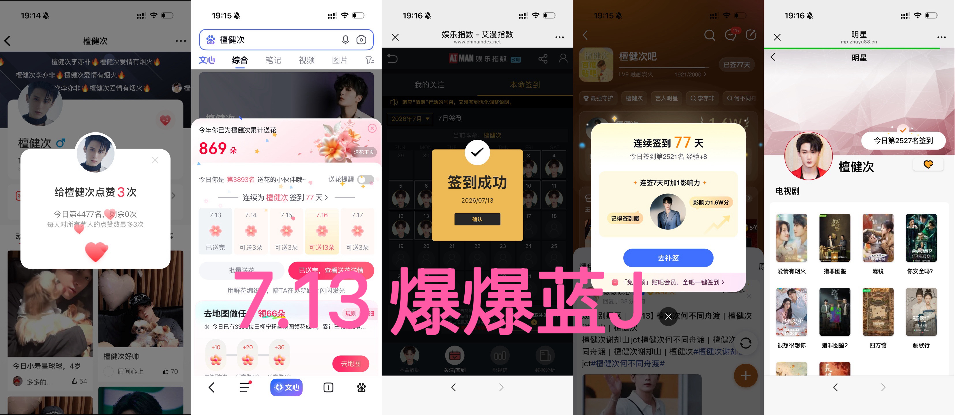 7.13 五签打卡 