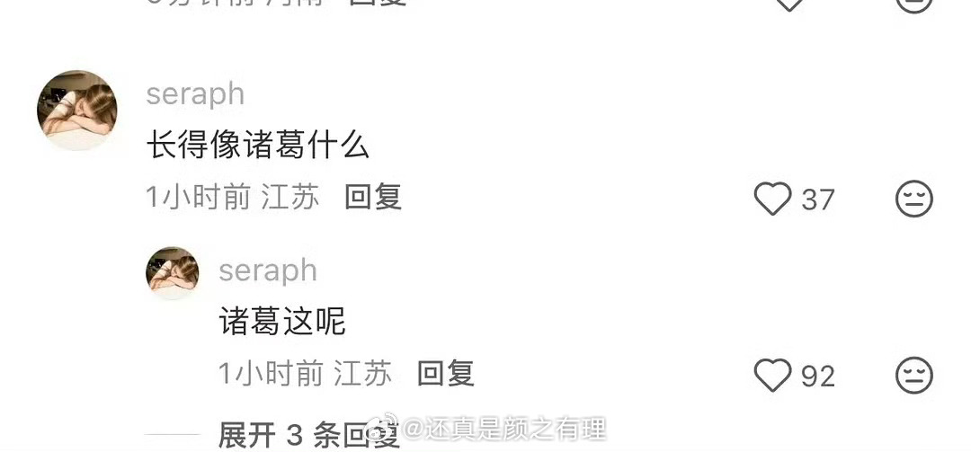 于歪评论区笑亖我了 
