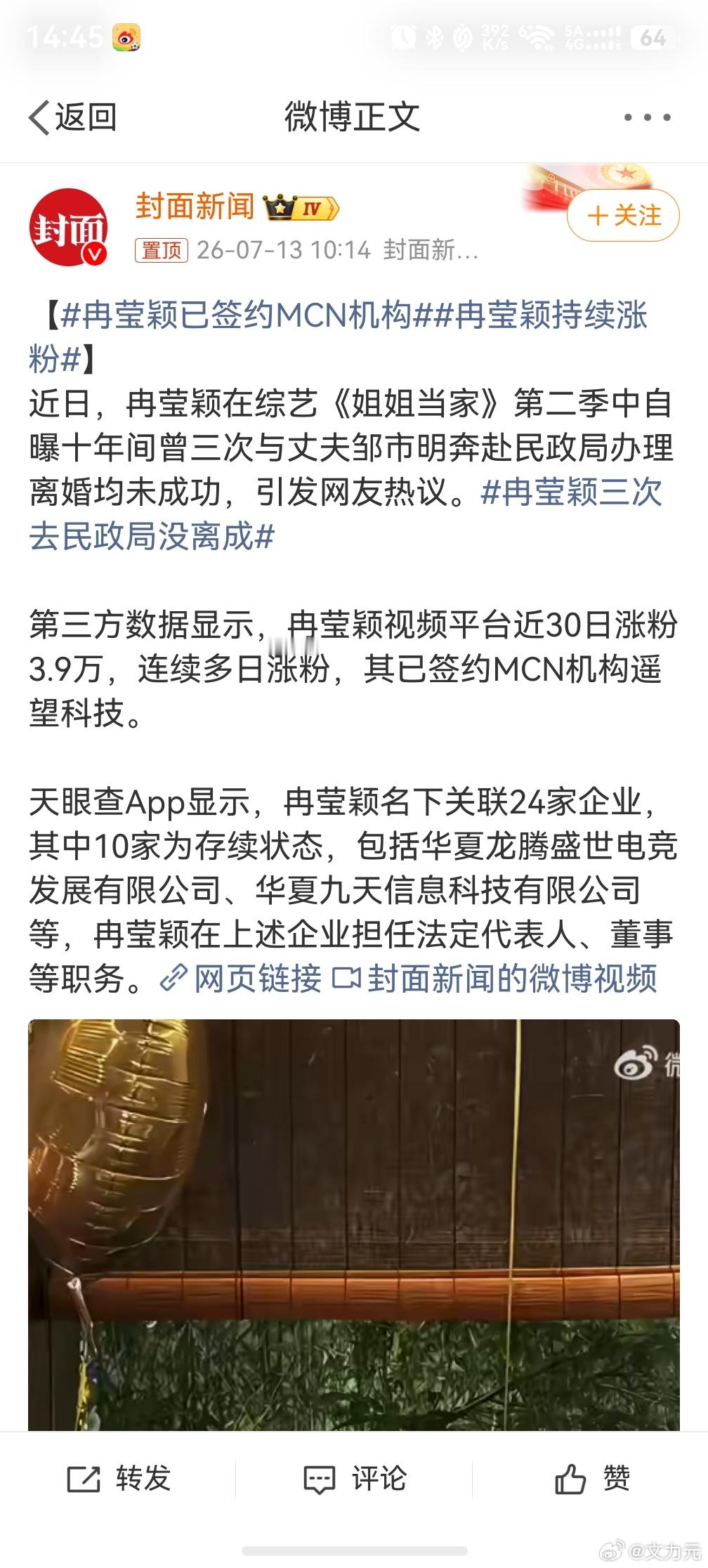 冉莹颖已签约MCN机构，看来最终都逃不过直播带货，说不定过段时间就可以看到直播带