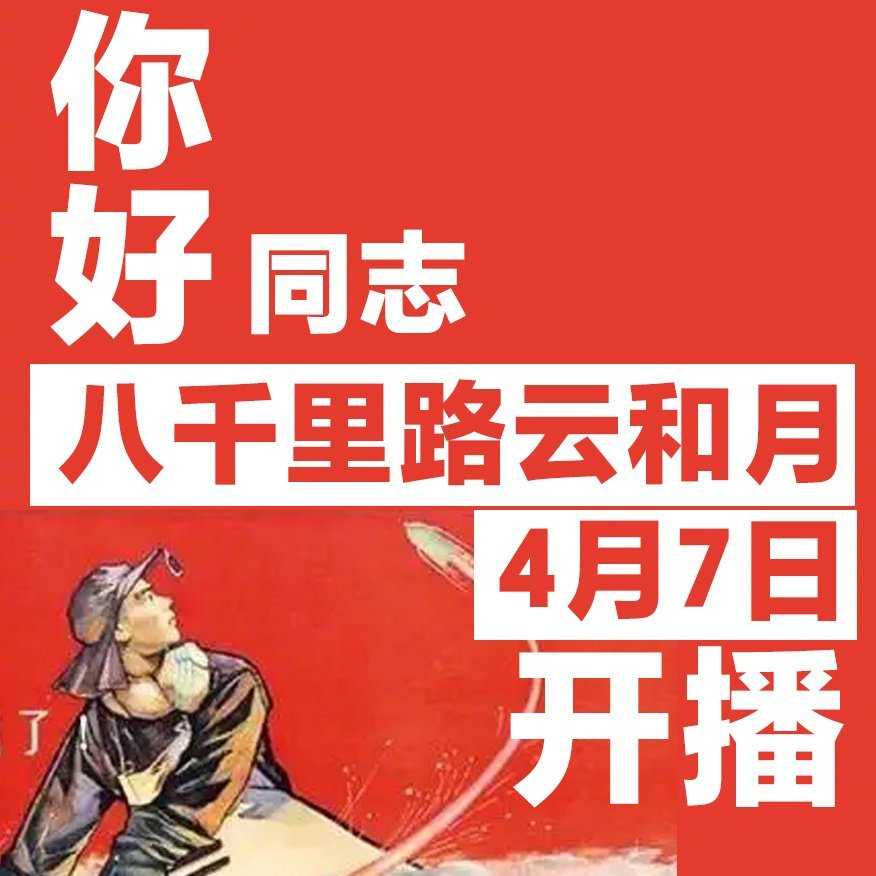听说张永新导演新剧八千里路云和月定档4月7号在桃播了！觉醒年代后就一直盼着新作，