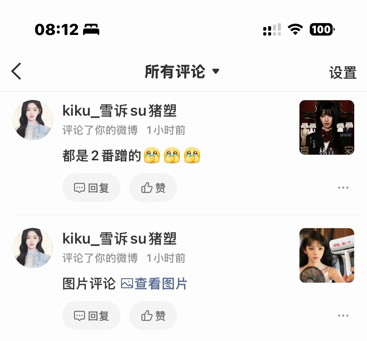 小学生怎么还来我评论区想要删评拉黑去答题直说