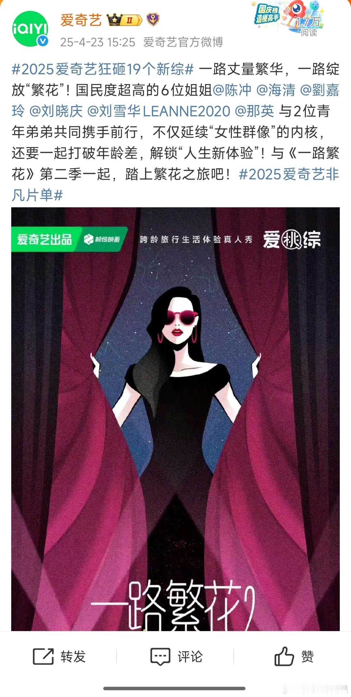 一路繁花2官宣 一路繁花第二季官宣：陈冲、海清、刘晓庆、刘嘉玲、刘雪华、那英共六