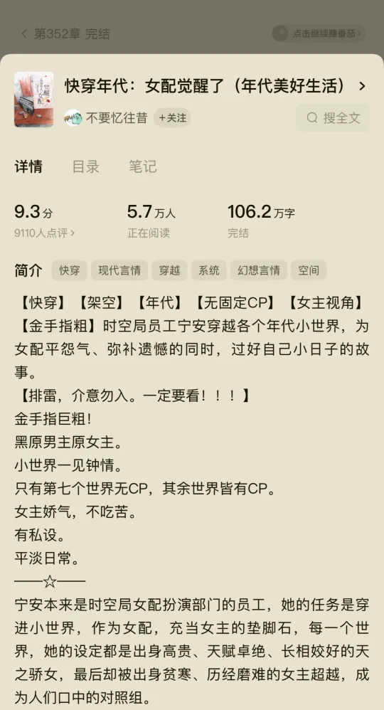 快穿文就是很适合摸鱼看