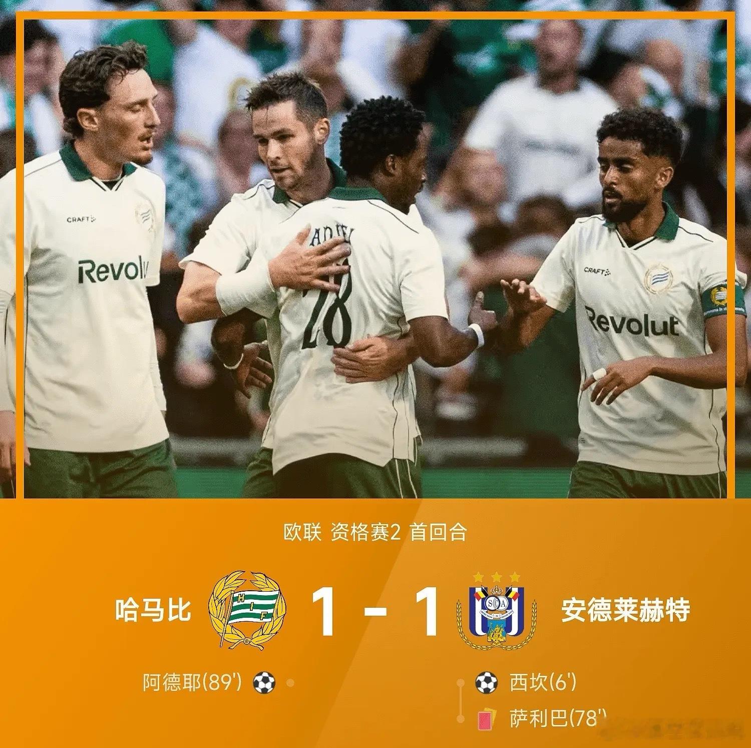 7月24日 26/27赛季欧联资格赛2首回合，哈马比1-1战平安德莱赫特。开场仅