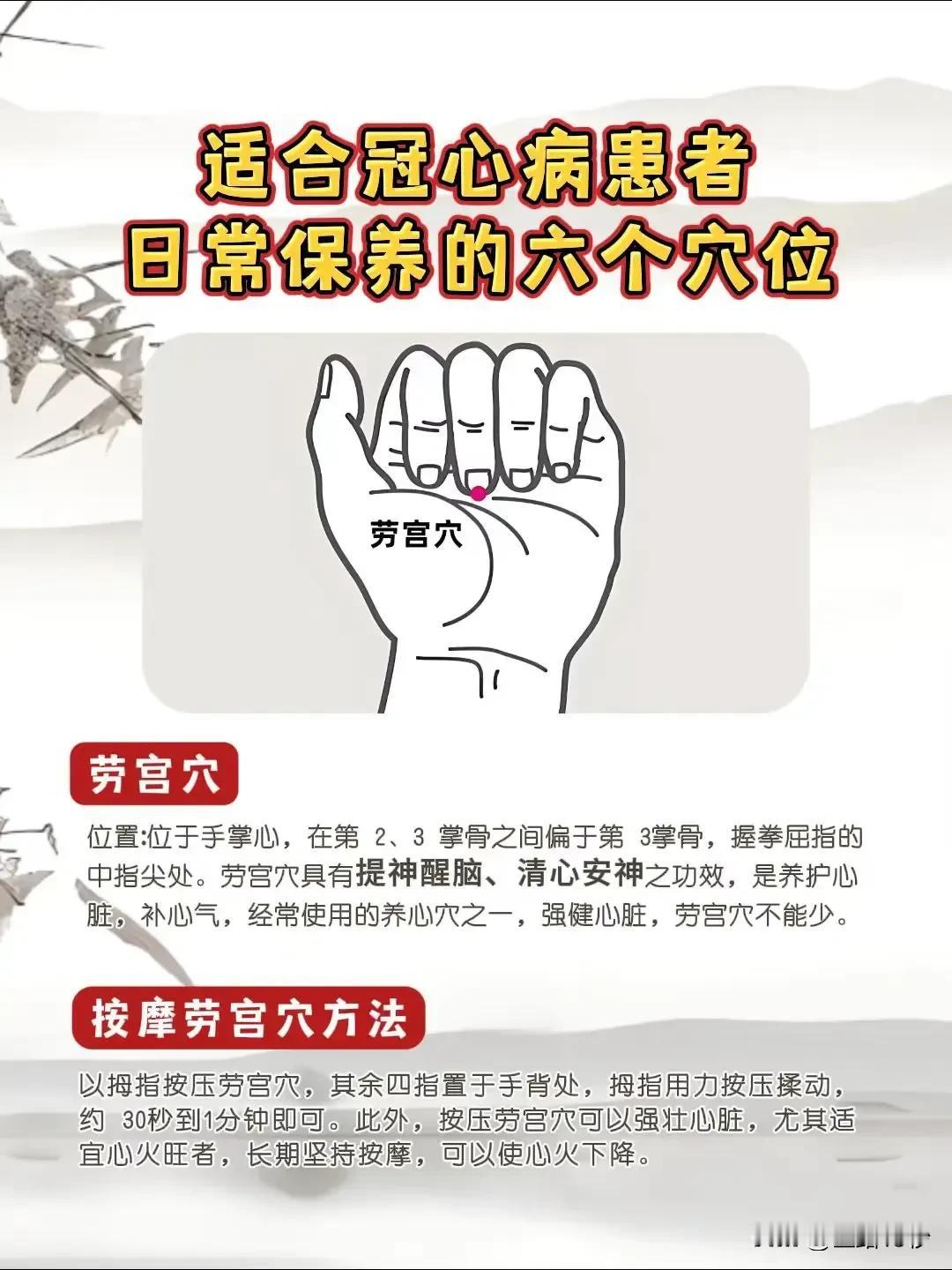 适合冠心病患者日常保养的六大穴位

冠心病患者们，你们知道身体上有哪些穴位是日常