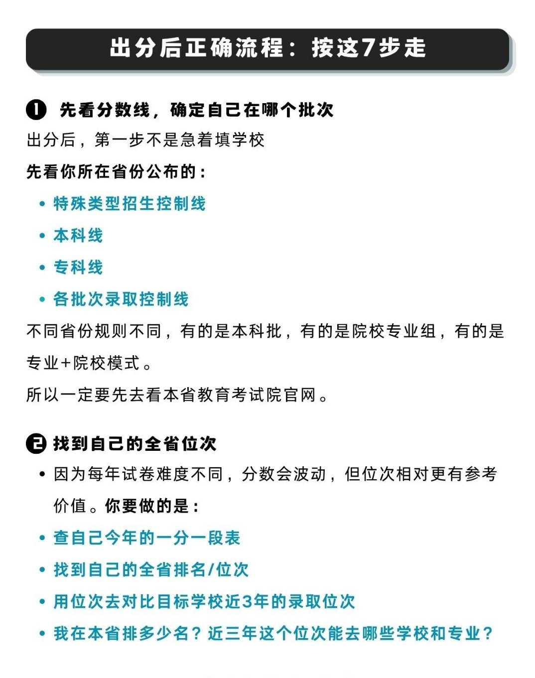 高考报志愿前先了解这些事 高考完的宝子们注意啦，填志愿可别踩坑！别光看学校名气或