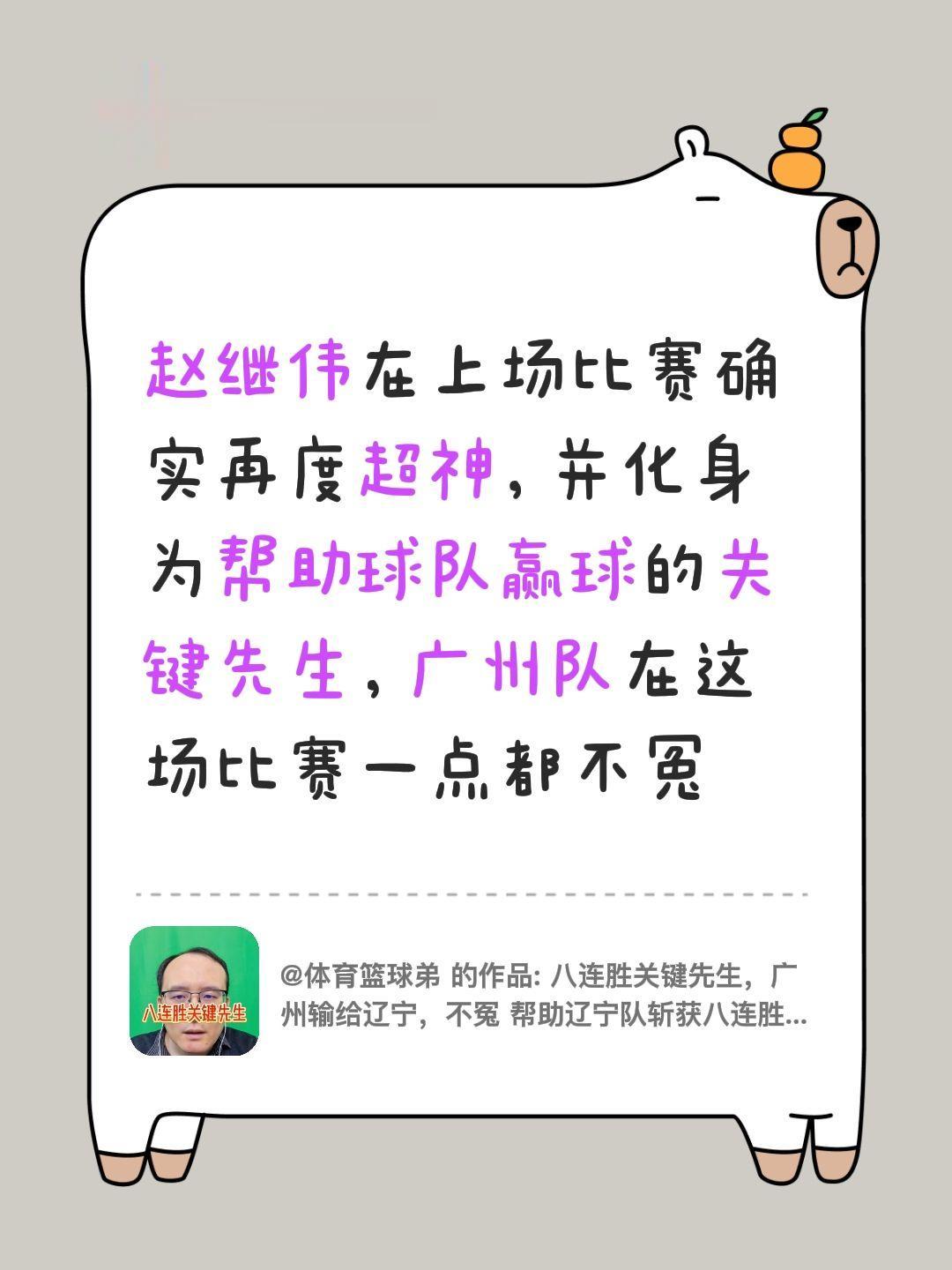 我评论了 的作品： 赵继伟在上场比赛确实再度超神，并化身为帮助球队赢球...