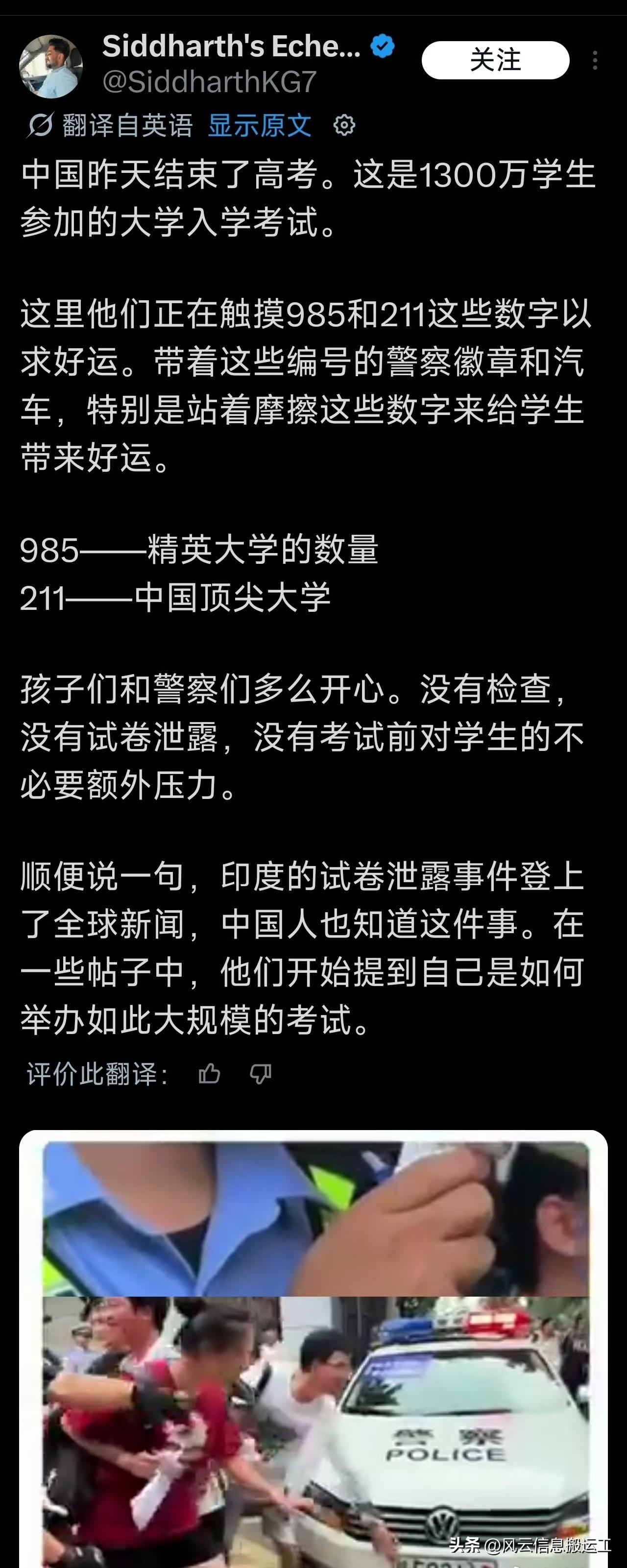 印度一博主发推称羡慕中国的高考，他说：中国高考没有舞弊、没有试卷泄露，没有给学生