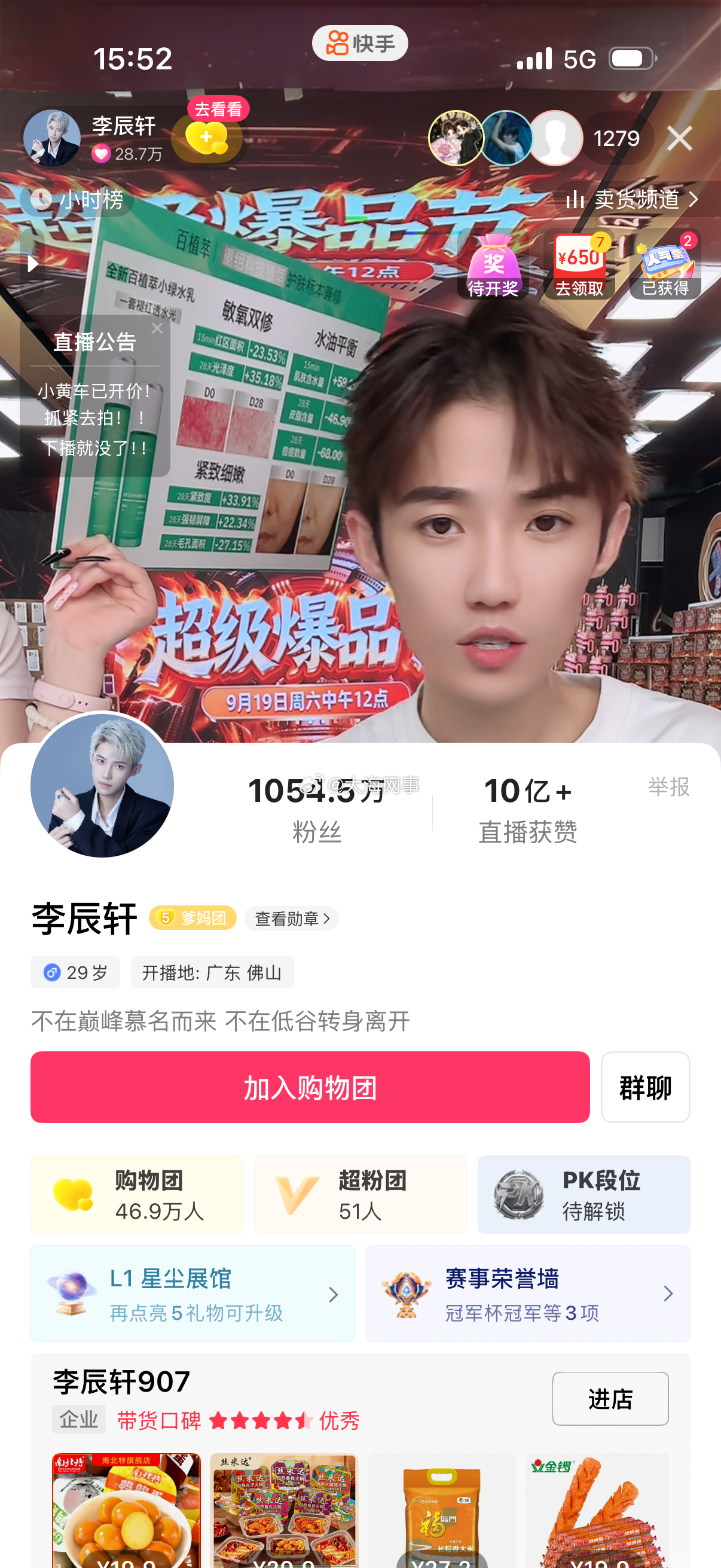 千万网红李辰轩带货直播间快掉下1000人了，表情呆滞两眼无光，祁天道该帮一手了 