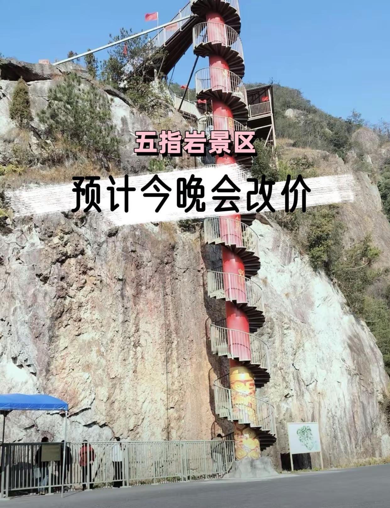 五指岩景区 户外山体攀岩