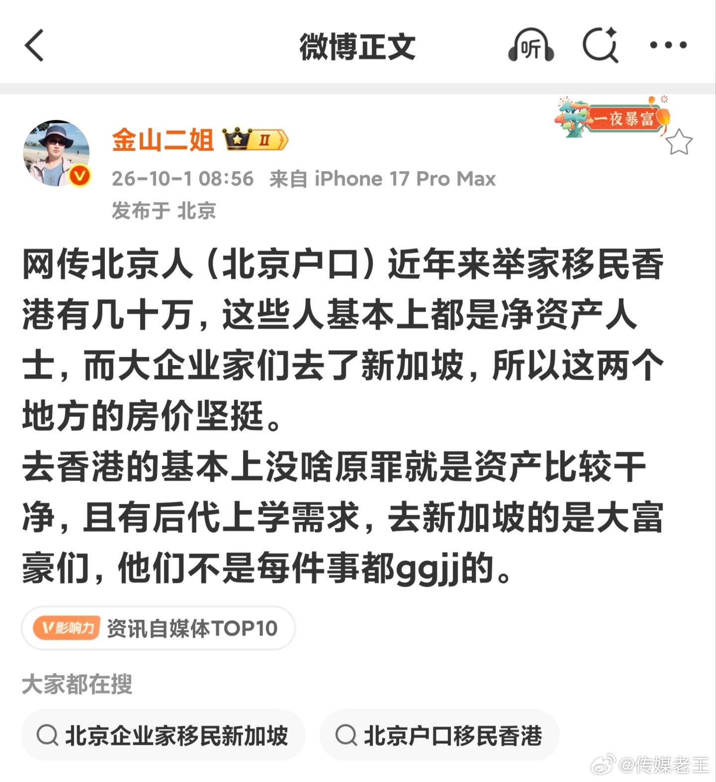 又是网传，还是等待官方发布的真实数据吧 。  真有这么多？不过我身边真有认识的熟