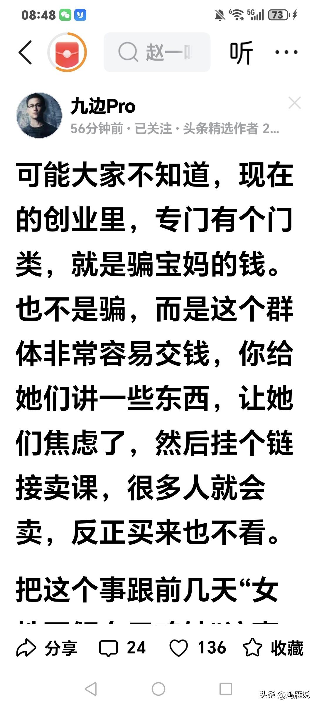 九边说，宝妈群体特别容易被骗，讲点啥制造一些焦虑再卖给她们课程，为啥宝妈群体容易