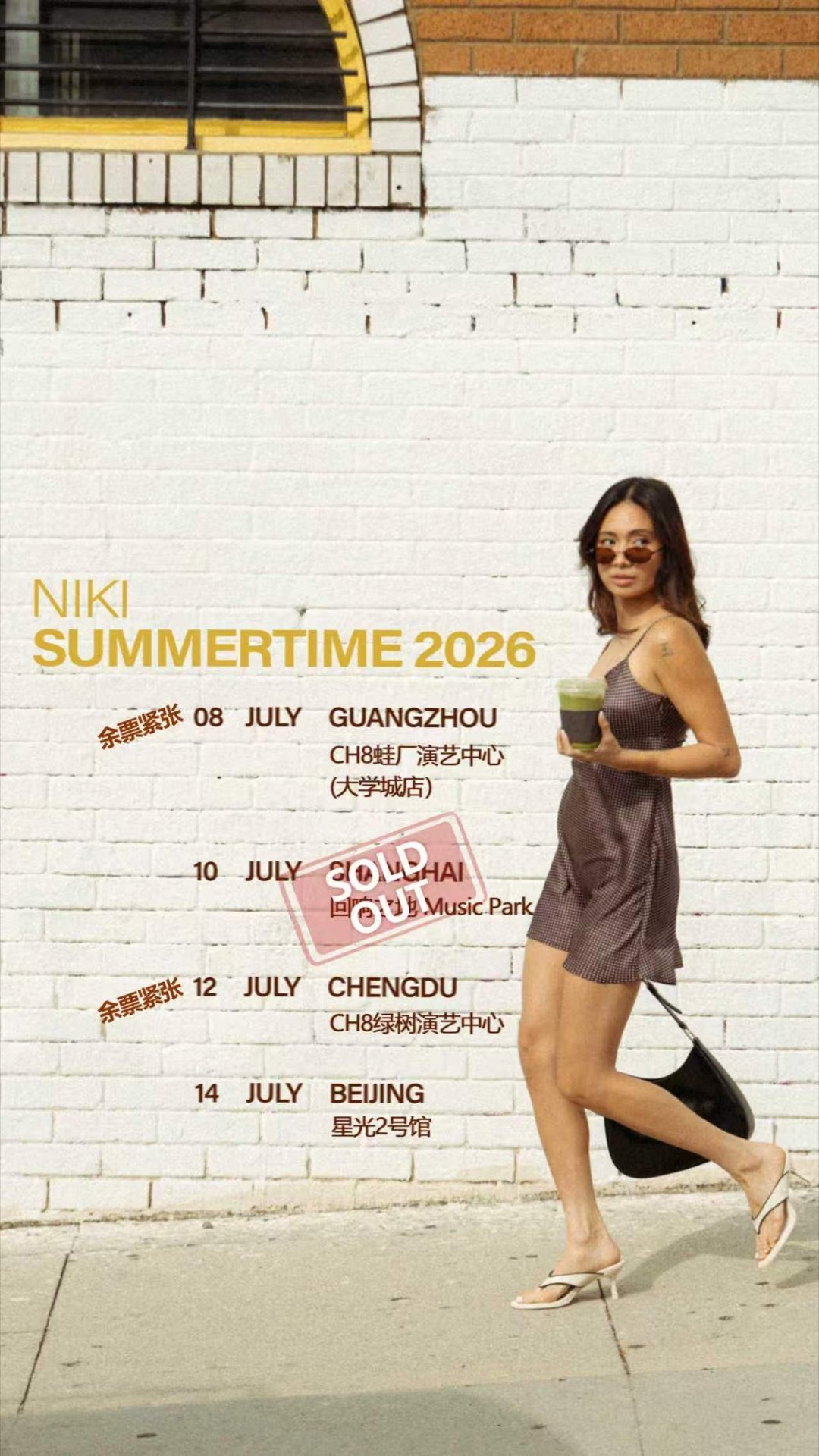 等了这么久NIKI北京站终于要开票了！NIKI SUMMERTIME 2026北