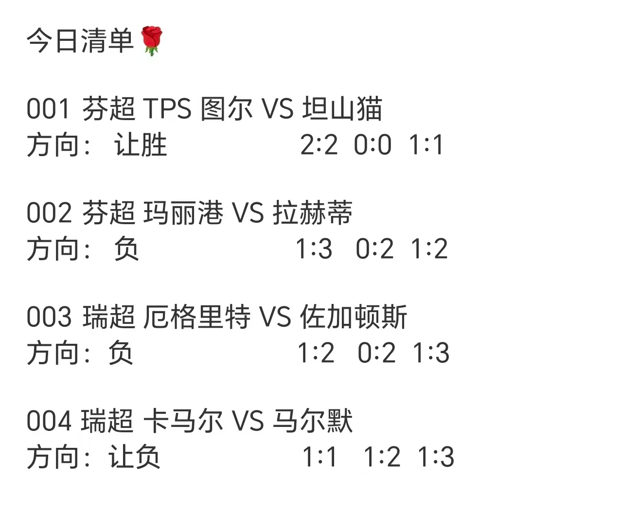 今天整理了几场北欧联赛的赛前预测，整体来看主队方面图尔库和天狼星主场有一定优势，
