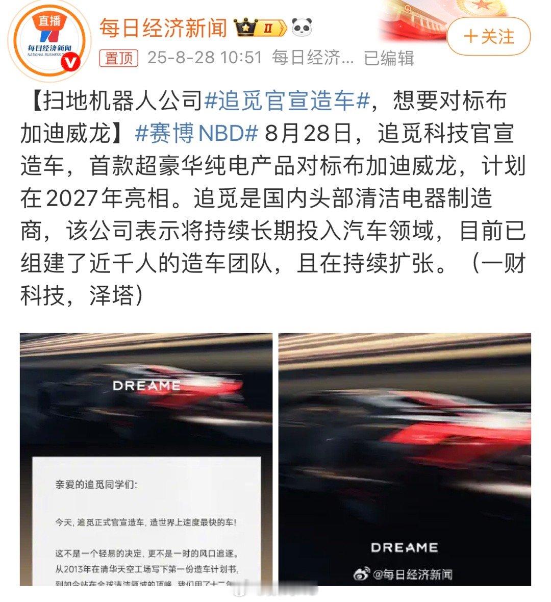 追觅官宣造车，对标布加迪威龙，和小米有啥关系？ ​​​