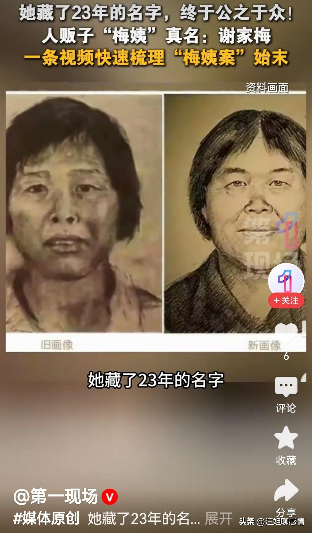 “梅姨”真名曝光，正义对话受害者家属

谢家梅。三个字，像一块石头，沉甸甸地砸进
