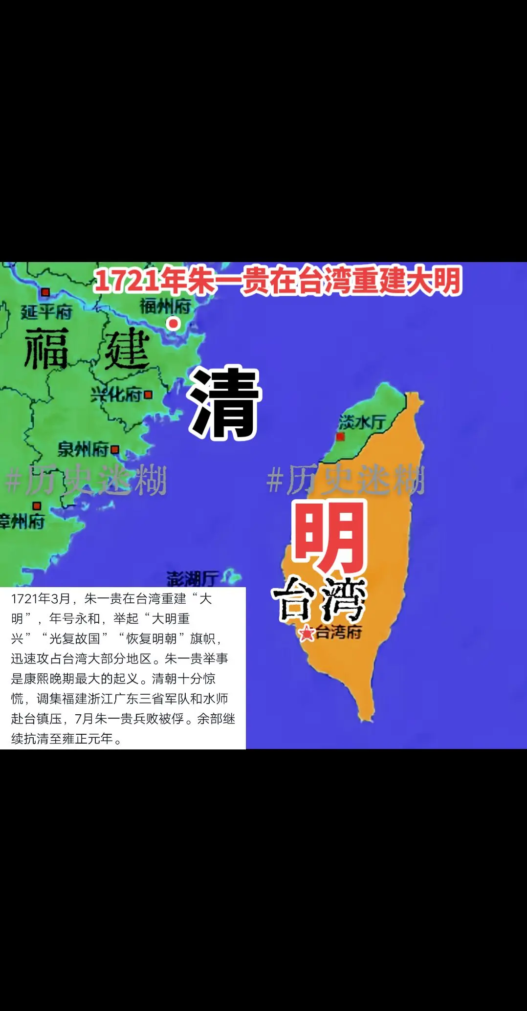 1721年3月(康熙晚期)，朱一贵在台湾举义，重建大明，年号:永和。7...