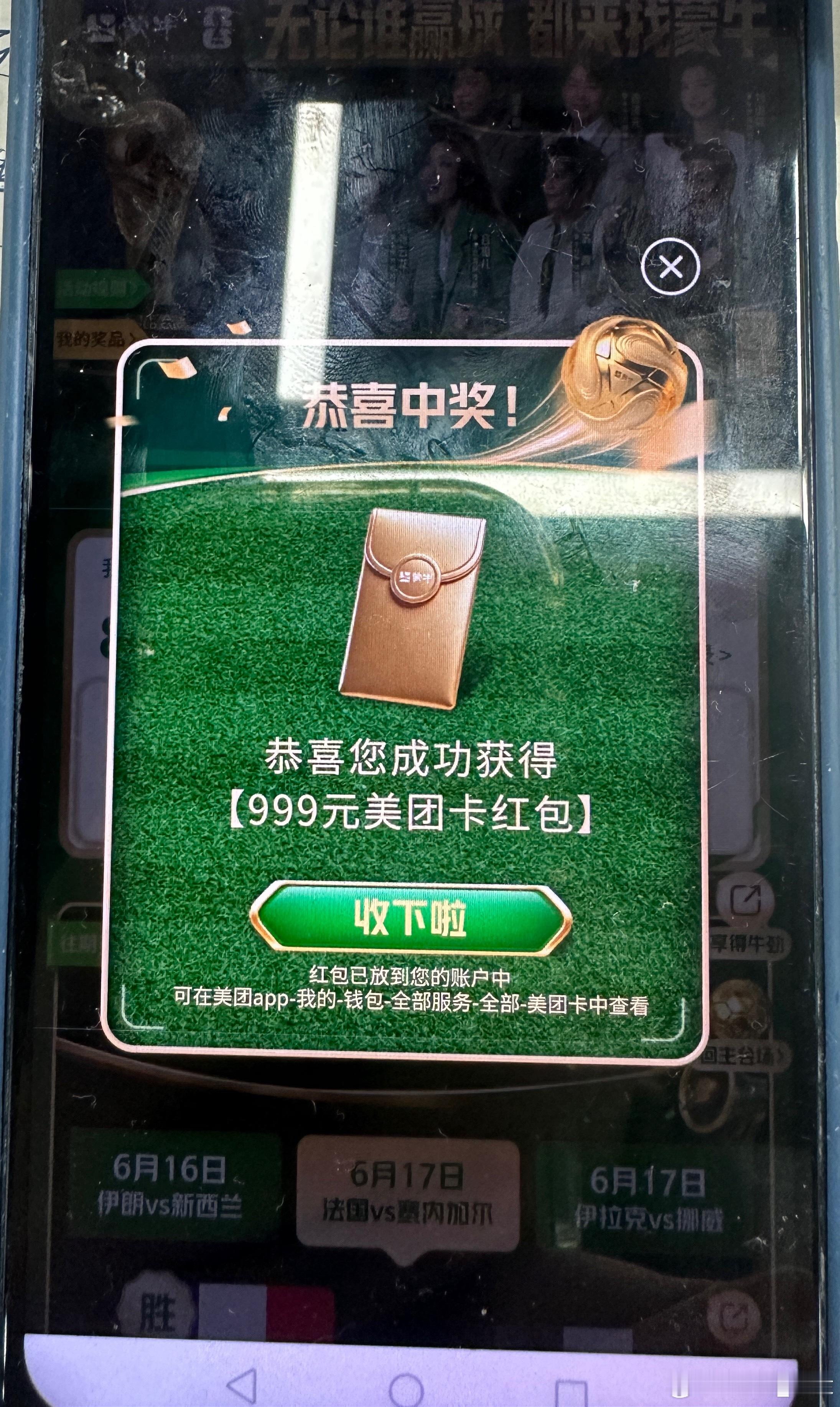 梅西帽子戏法谢谢世界杯，让我中了999元，3Q 