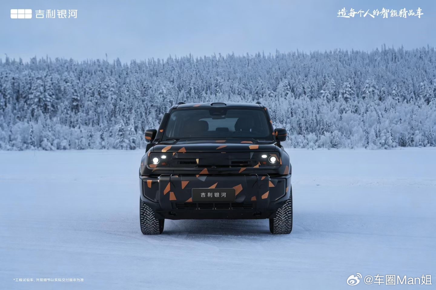 吉利银河战舰 丨极境试炼·始见真章直面北极圈极寒天险，淬炼全球越野硬实力！吉利银