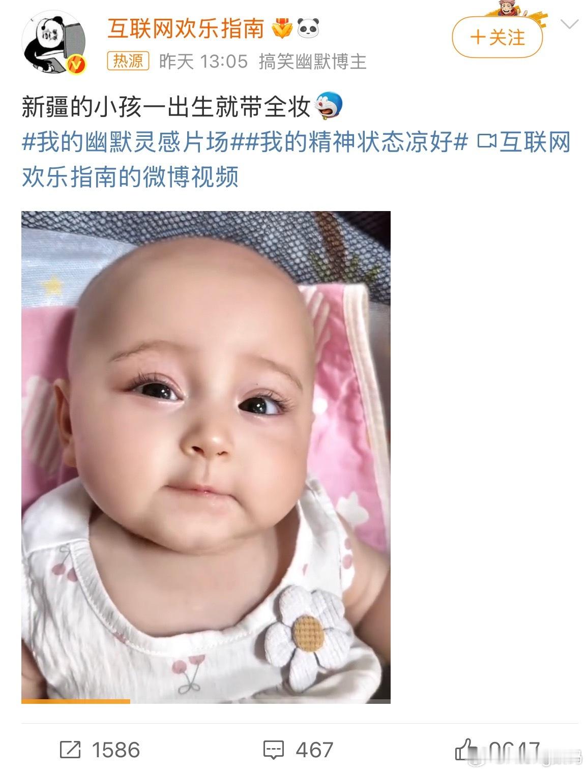 新疆的小孩一出生就带全妆佩服他们自带的优势不过新疆出名的是美女为啥没有听说过什么
