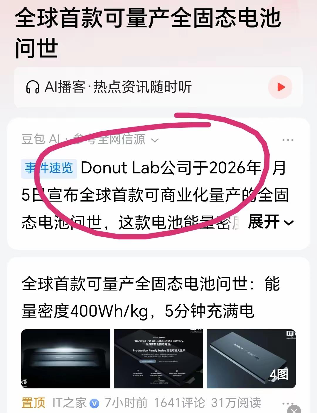最新量产固态电池出现，液态电池车还能不能买？

我觉得完全可以买。

固态电池虽