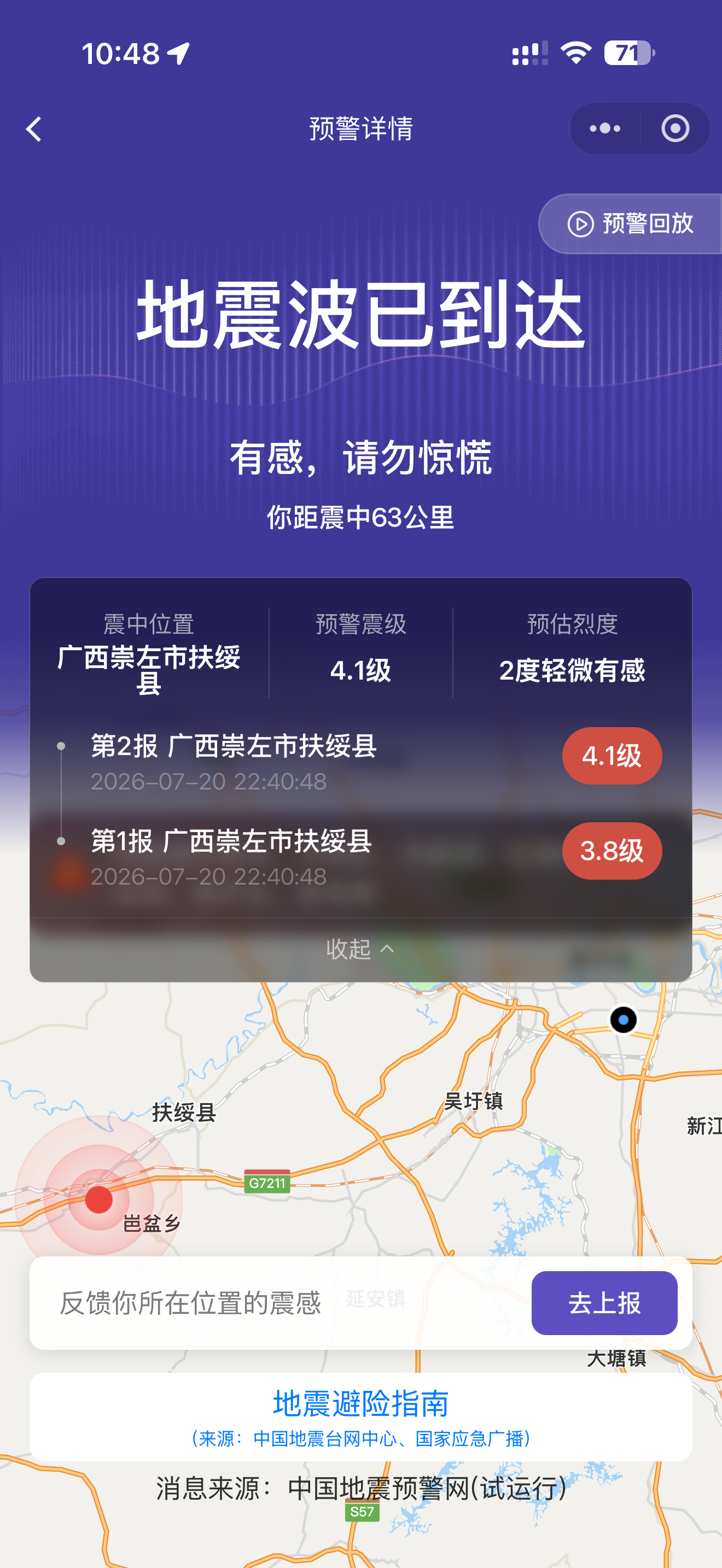 崇左扶绥地震了，4.1级，朋友圈看到有人说床在晃 南宁