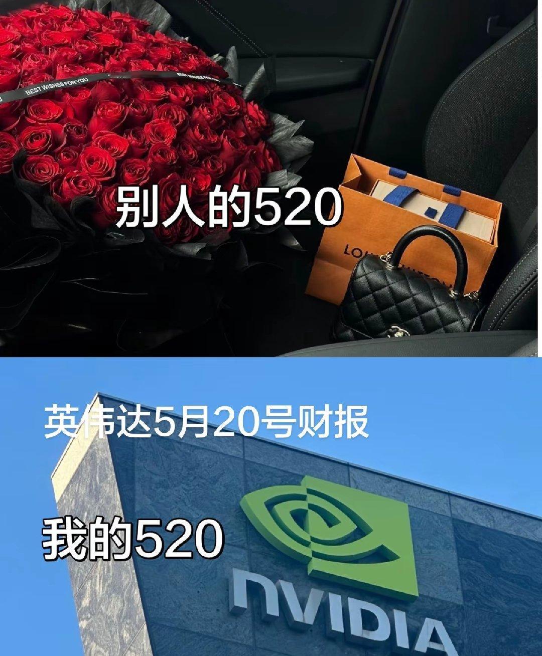 别人的520：等花、等约会全世界的资本圈：等英伟达520财报毕竟，能牵动全球市场