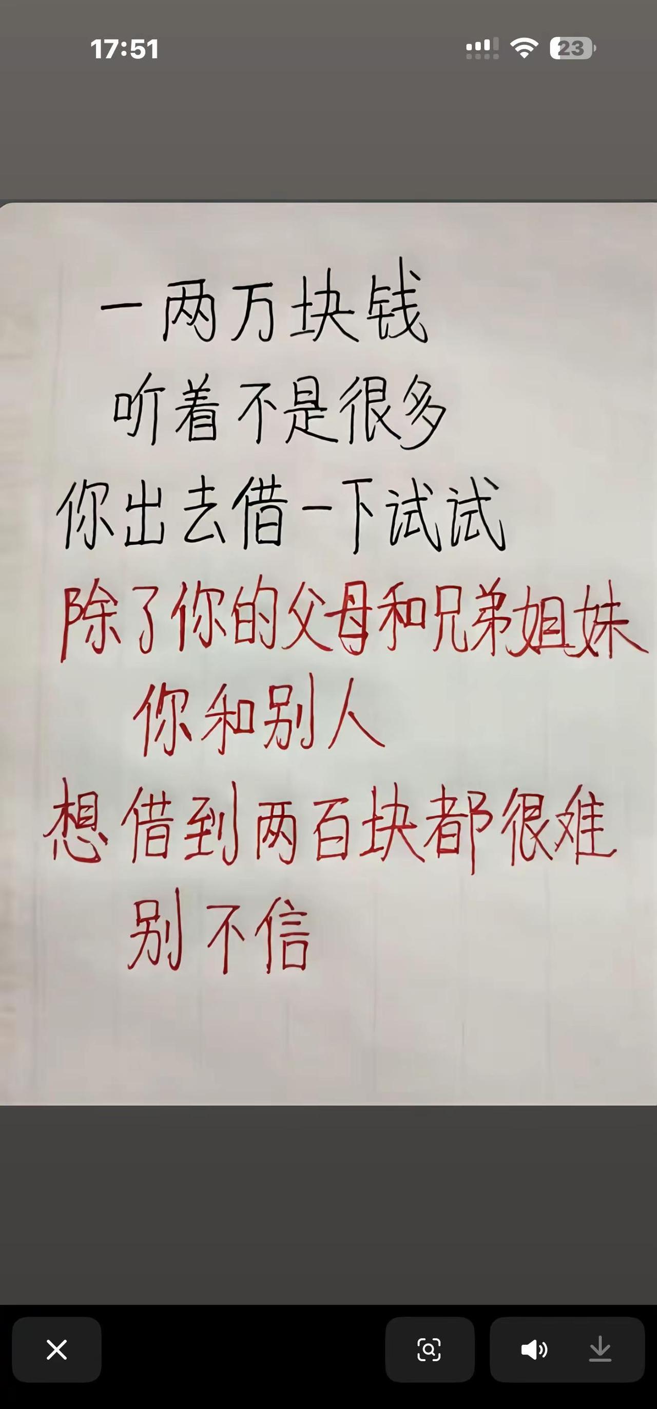 人要是混不到钱了，别说你身边的朋友和亲戚，就连狗都不会正眼看你，这就是现实社会。