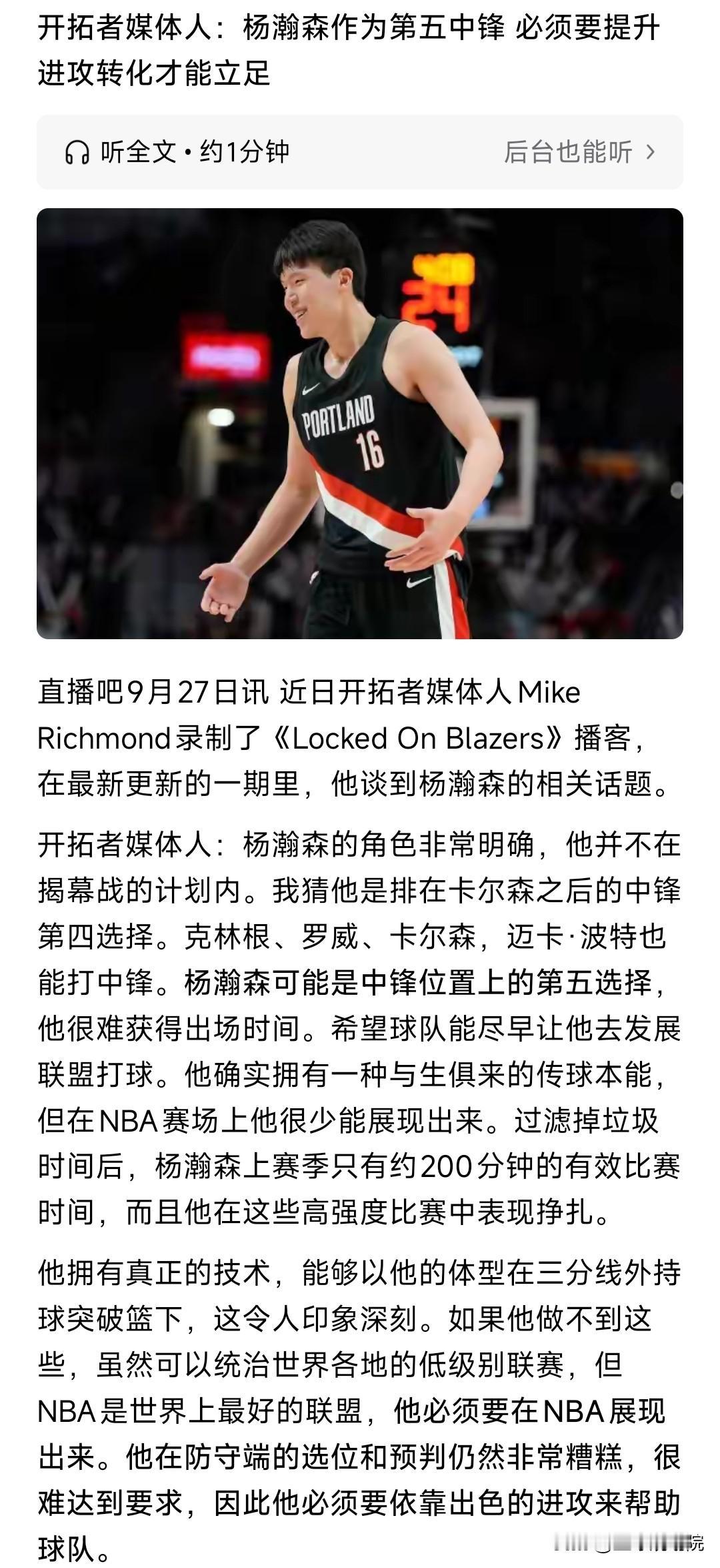 前段时间是第四中锋，这怎么成第五种中锋了！

如果真是这样，杨瀚森新赛季就废了，