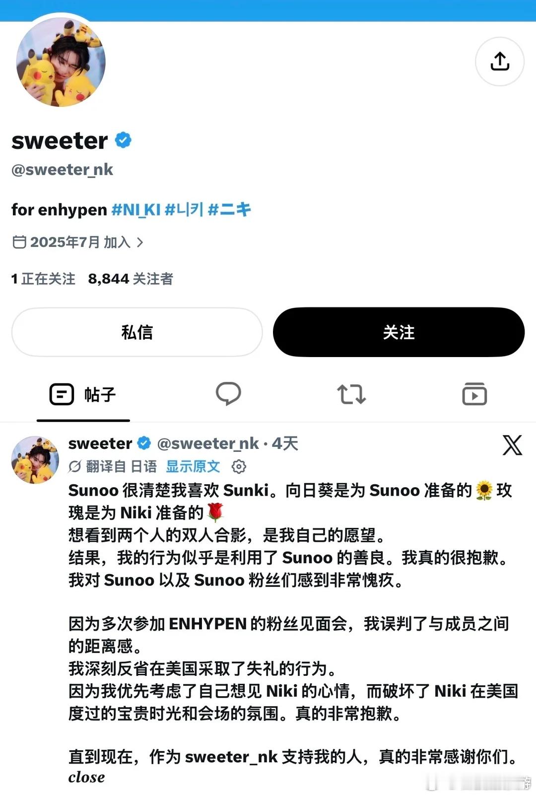 直播自杀日本女网红已身亡 不懂的看这里：2026年7月底，在ENHYPEN美国巡