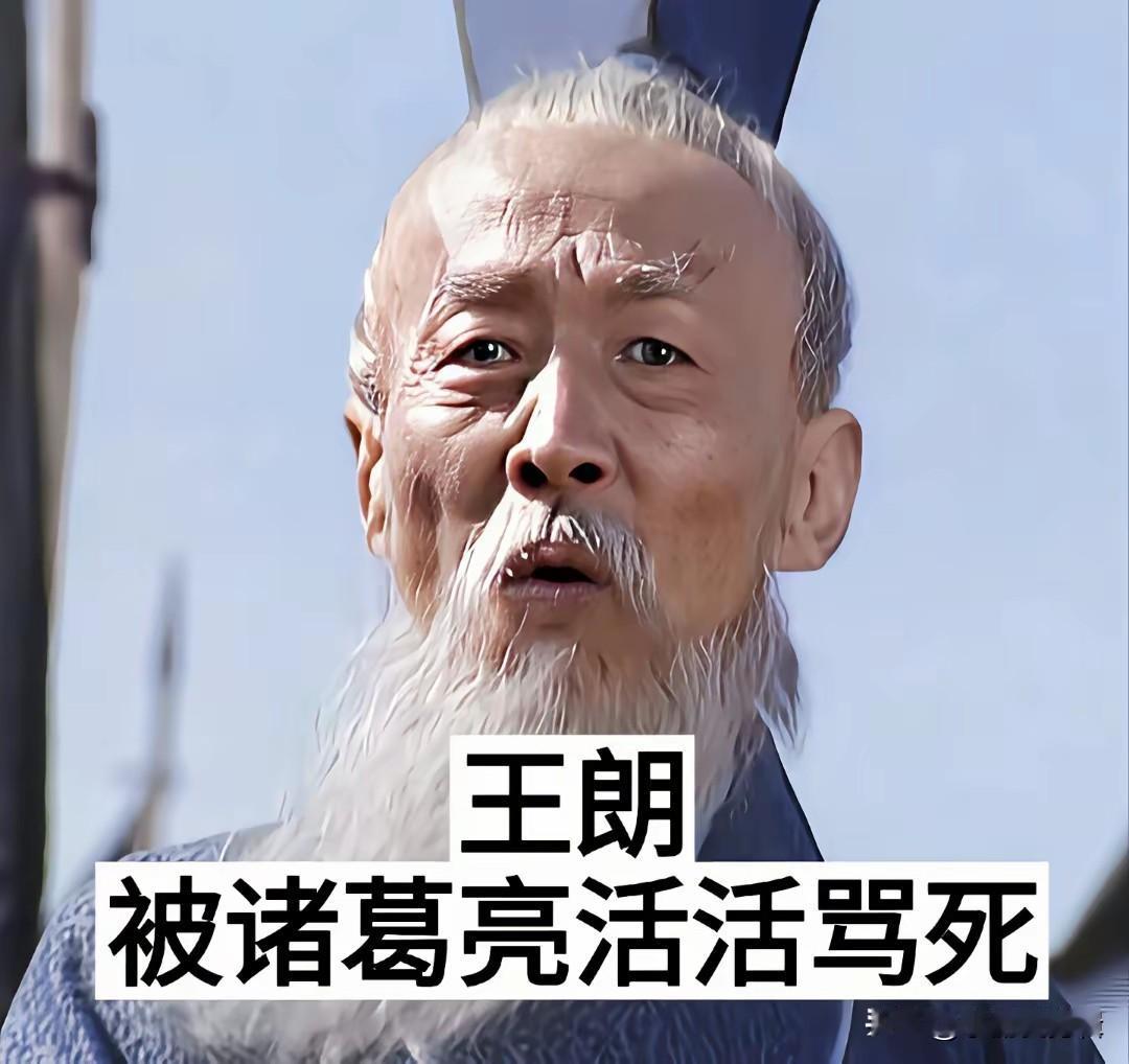 被诸葛亮活活骂死的王朗
被诸葛亮三气而亡的周瑜
被张飞吓破胆而死的夏侯杰
《三国