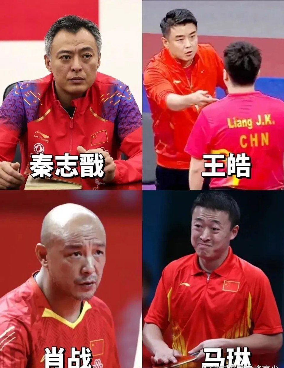 盲猜一下！乒乓球下一届总教练会是谁？这四位中哪一位能堪当大任。1.秦志戬icon