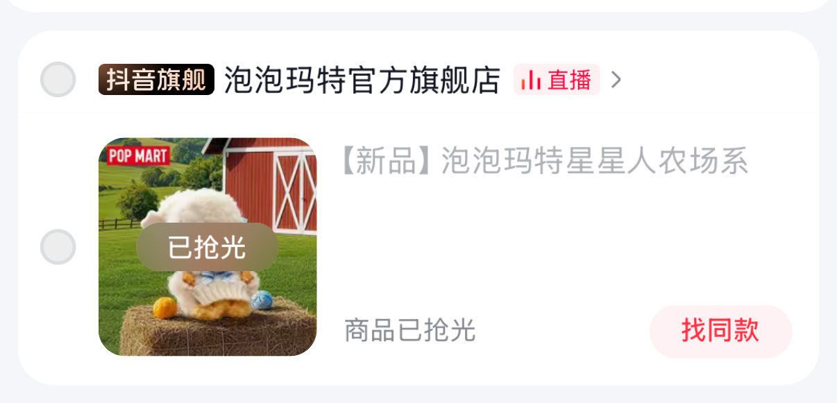 星星人农场系列这么难抢吗？！